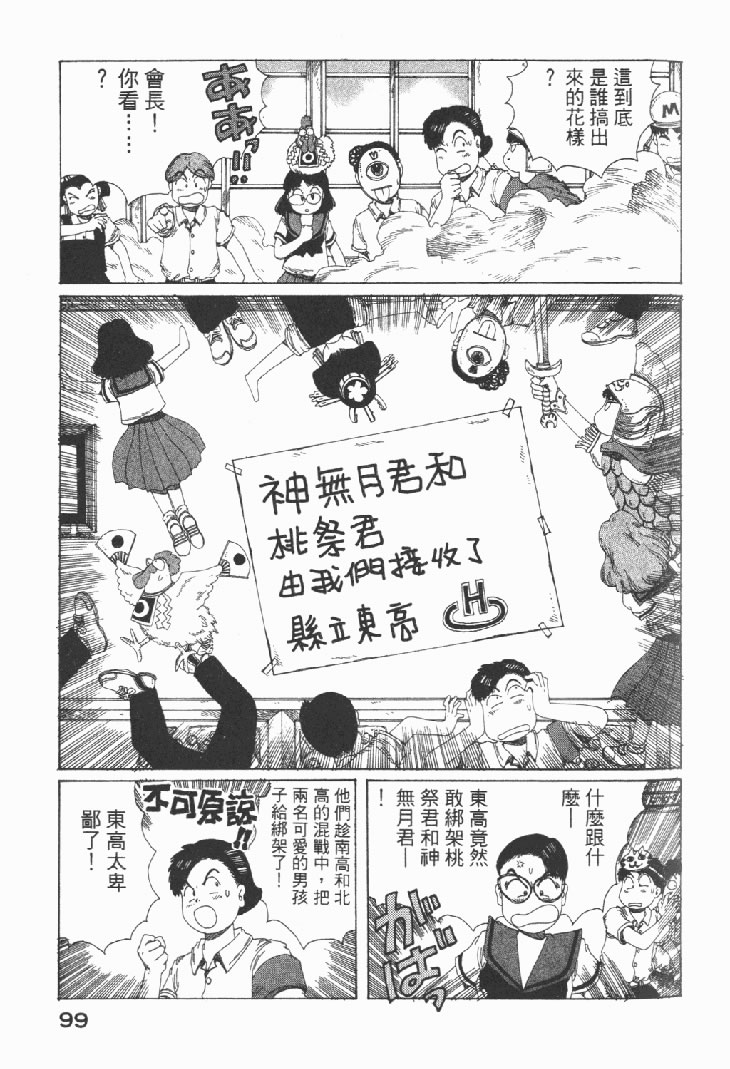 迷狐怪童 学园篇1 第101页