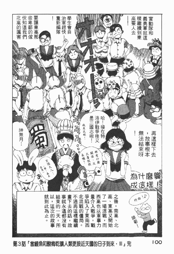 迷狐怪童 学园篇1 第102页