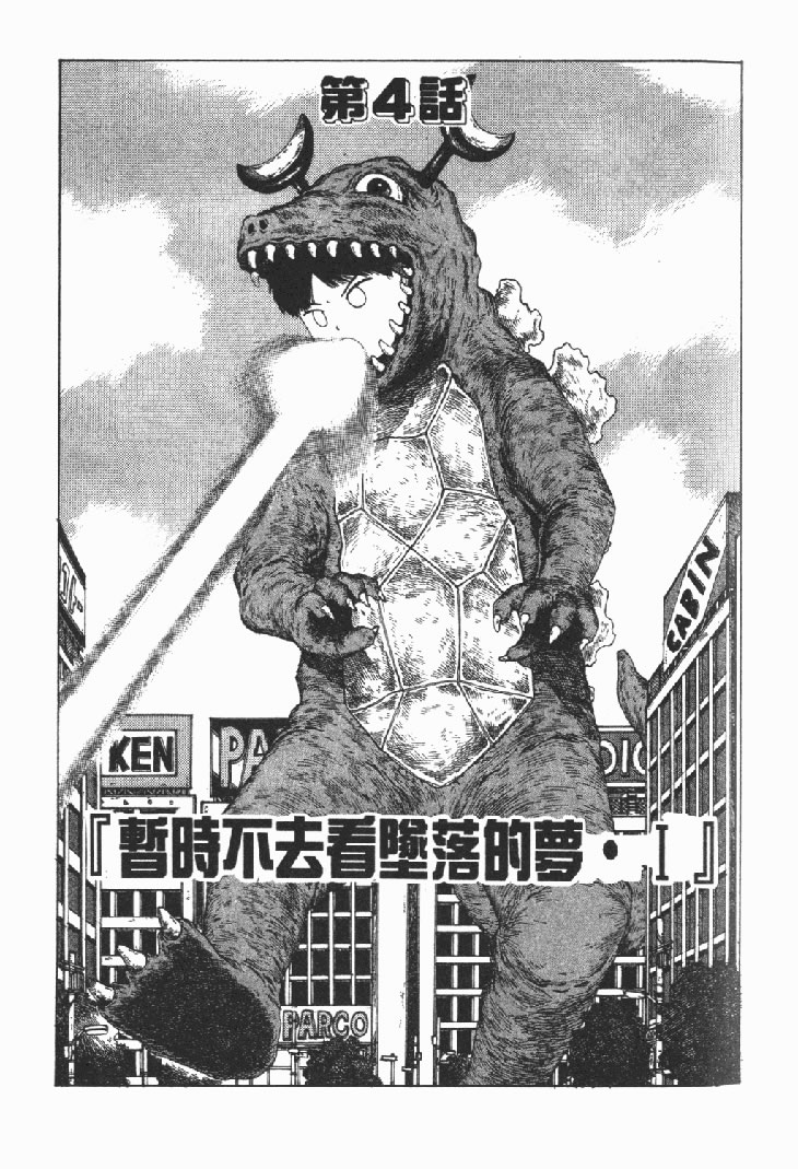 迷狐怪童 学园篇1 第103页