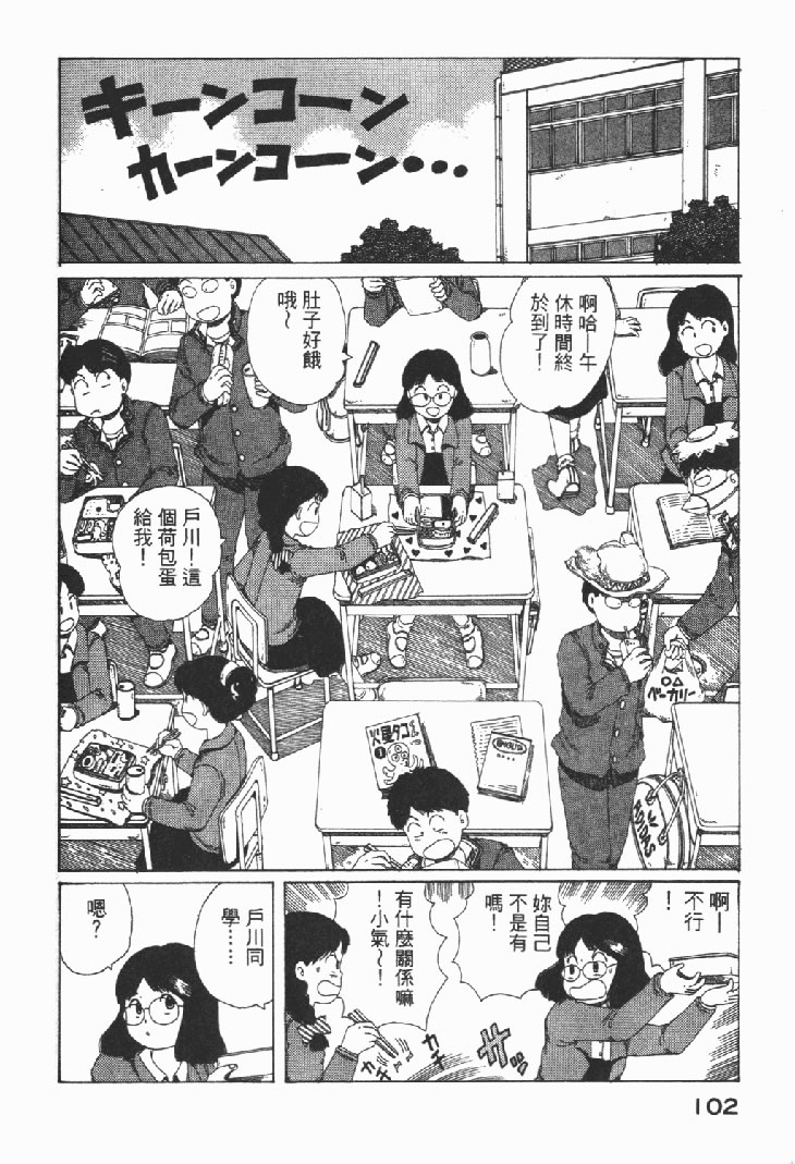 迷狐怪童 学园篇1 第104页