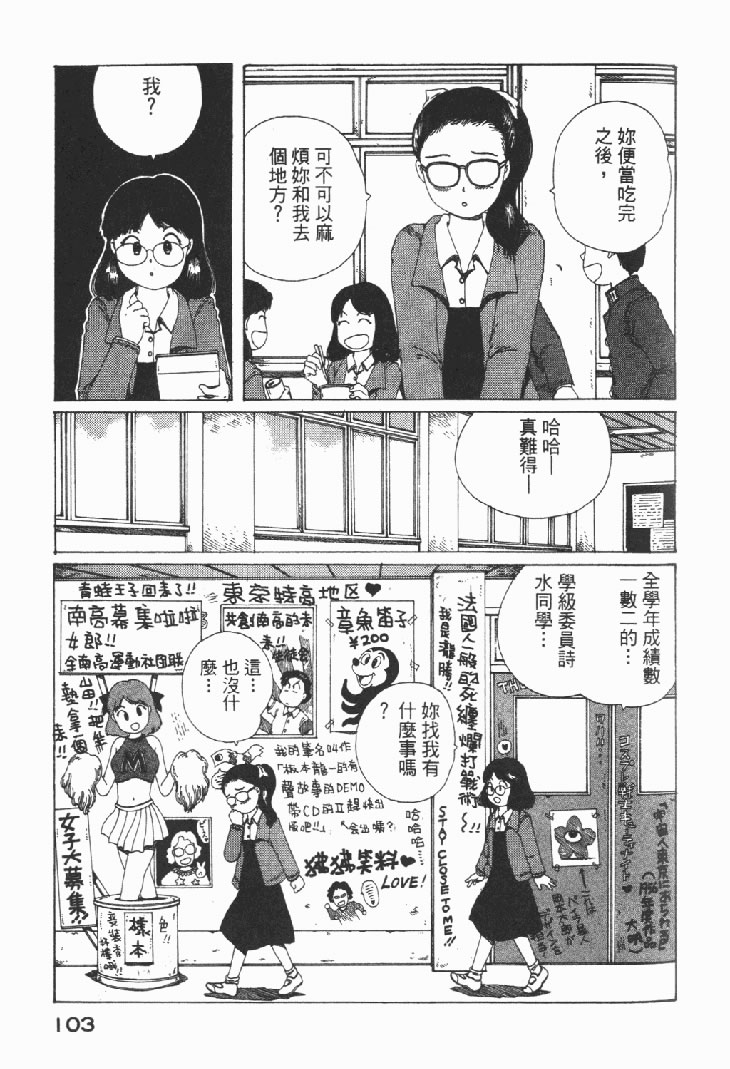 迷狐怪童 学园篇1 第105页