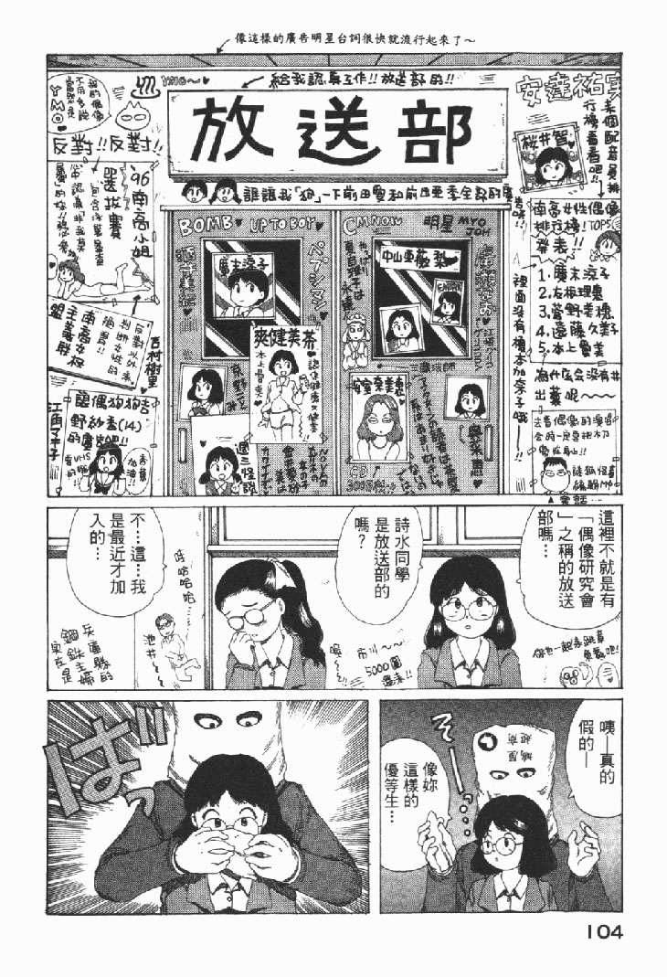 迷狐怪童 学园篇1 第106页