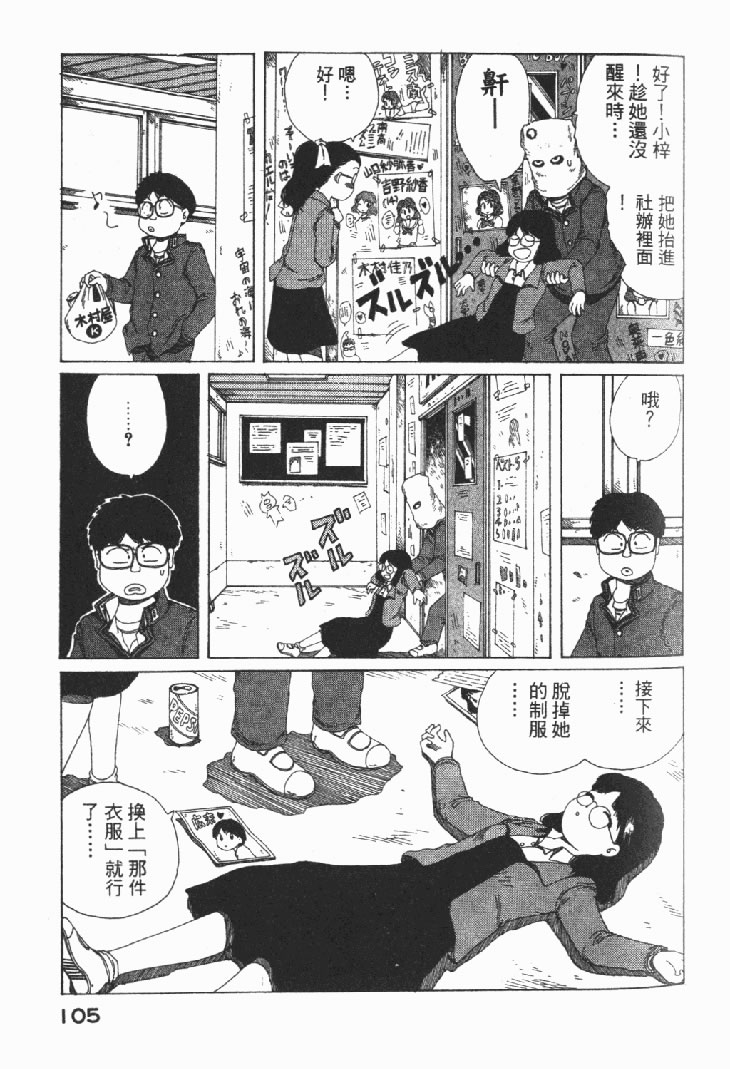 迷狐怪童 学园篇1 第107页