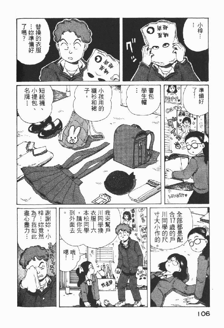 迷狐怪童 学园篇1 第108页