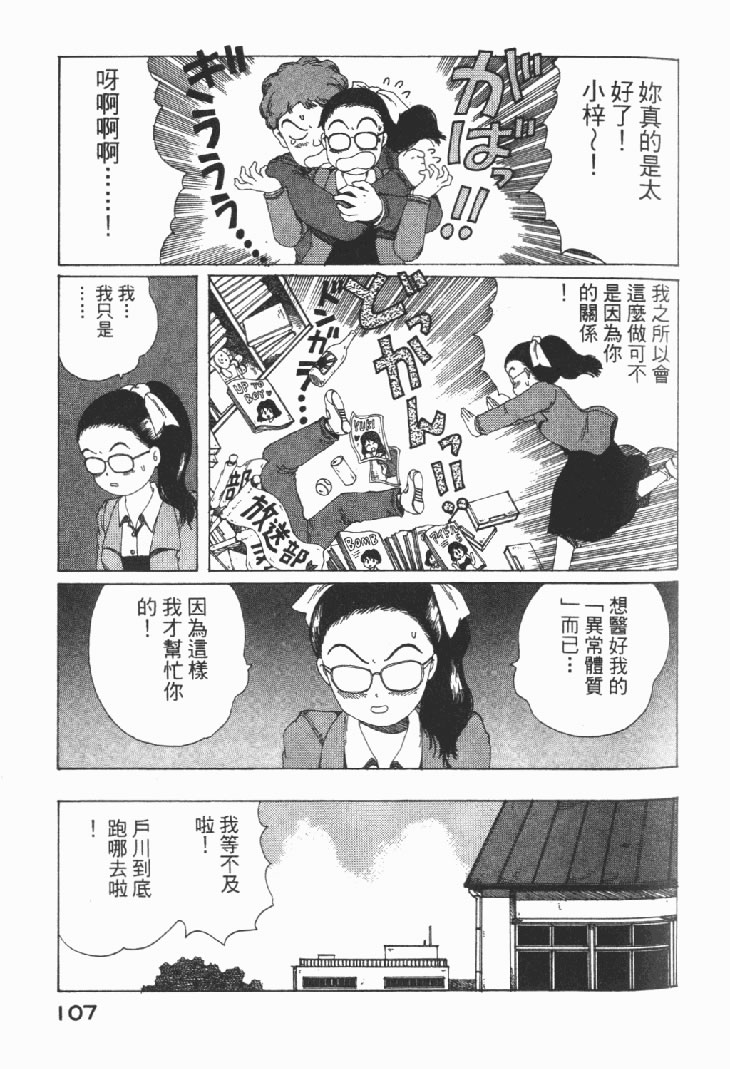 迷狐怪童 学园篇1 第109页