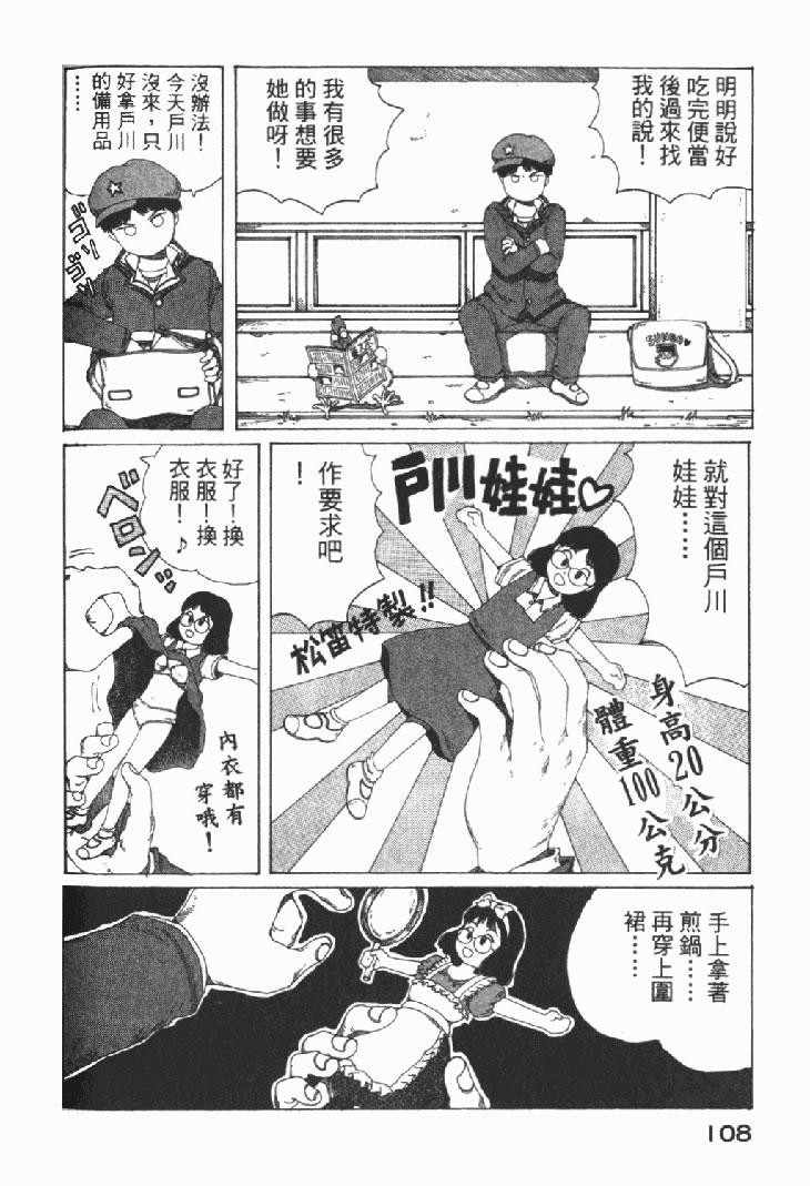 迷狐怪童 学园篇1 第110页