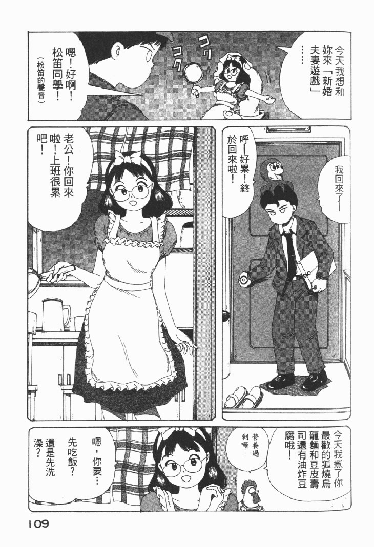 迷狐怪童 学园篇1 第111页