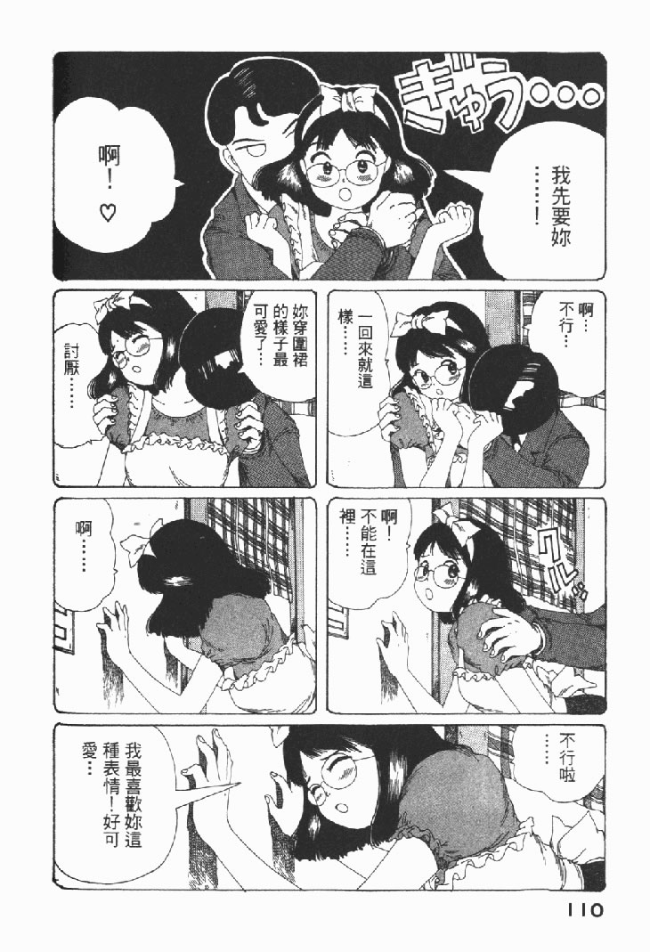 迷狐怪童 学园篇1 第112页