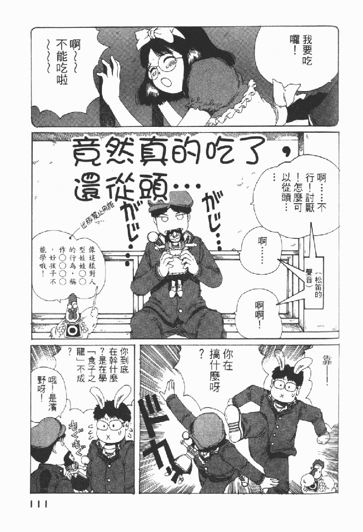 迷狐怪童 学园篇1 第113页