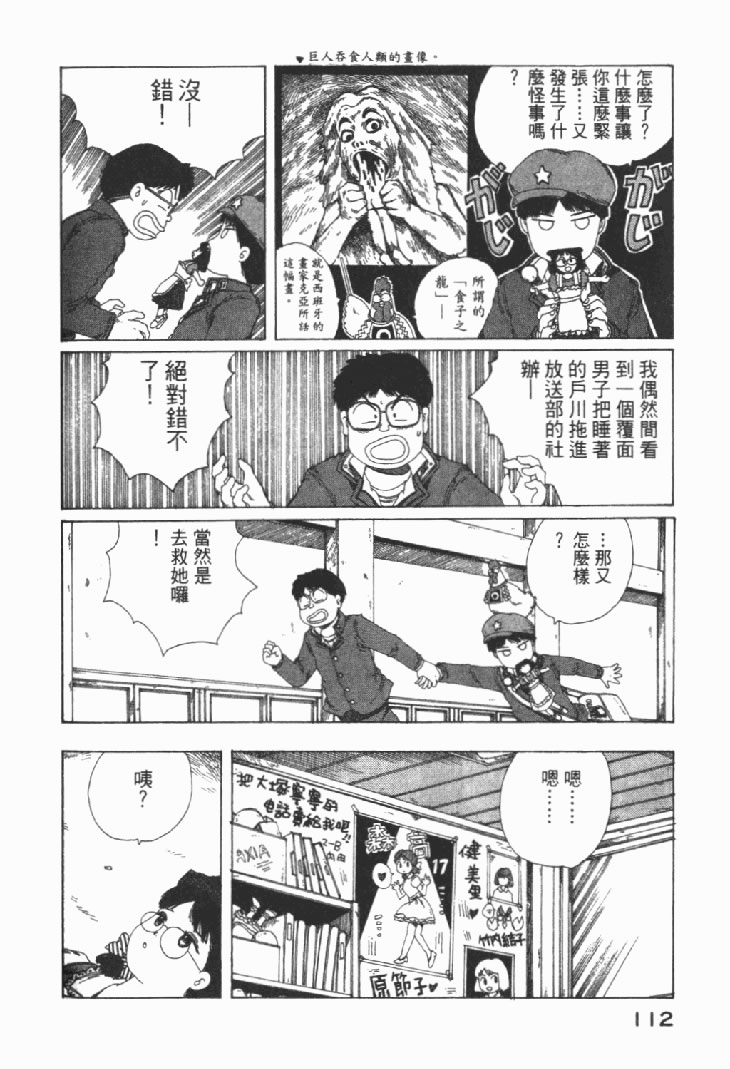 迷狐怪童 学园篇1 第114页