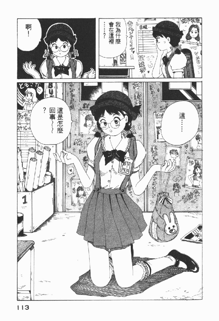 迷狐怪童 学园篇1 第115页