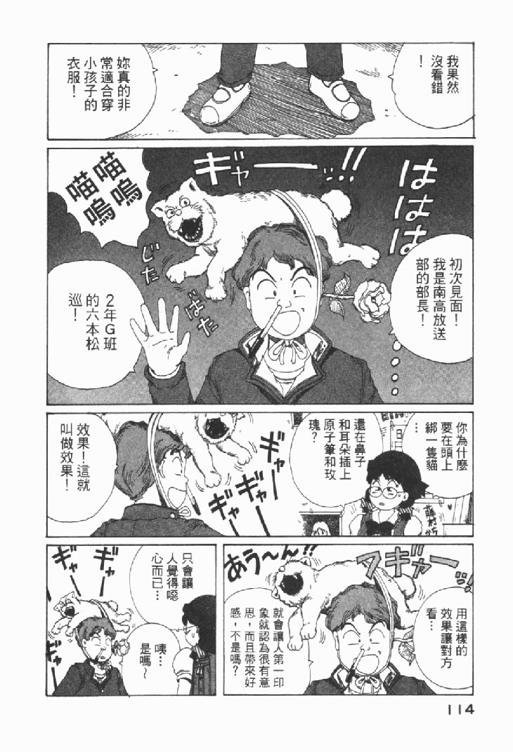 迷狐怪童 学园篇1 第116页