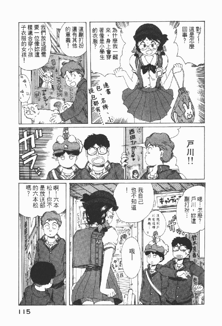 迷狐怪童 学园篇1 第117页