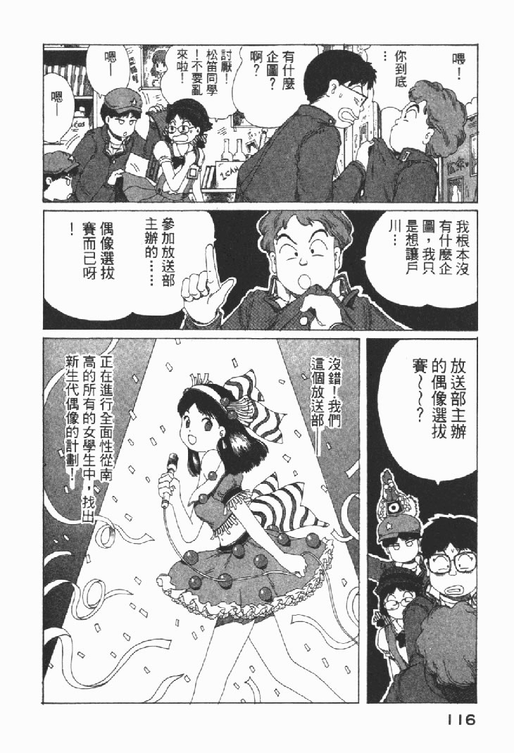 迷狐怪童 学园篇1 第118页