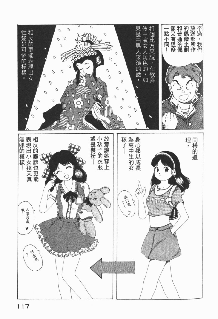 迷狐怪童 学园篇1 第119页