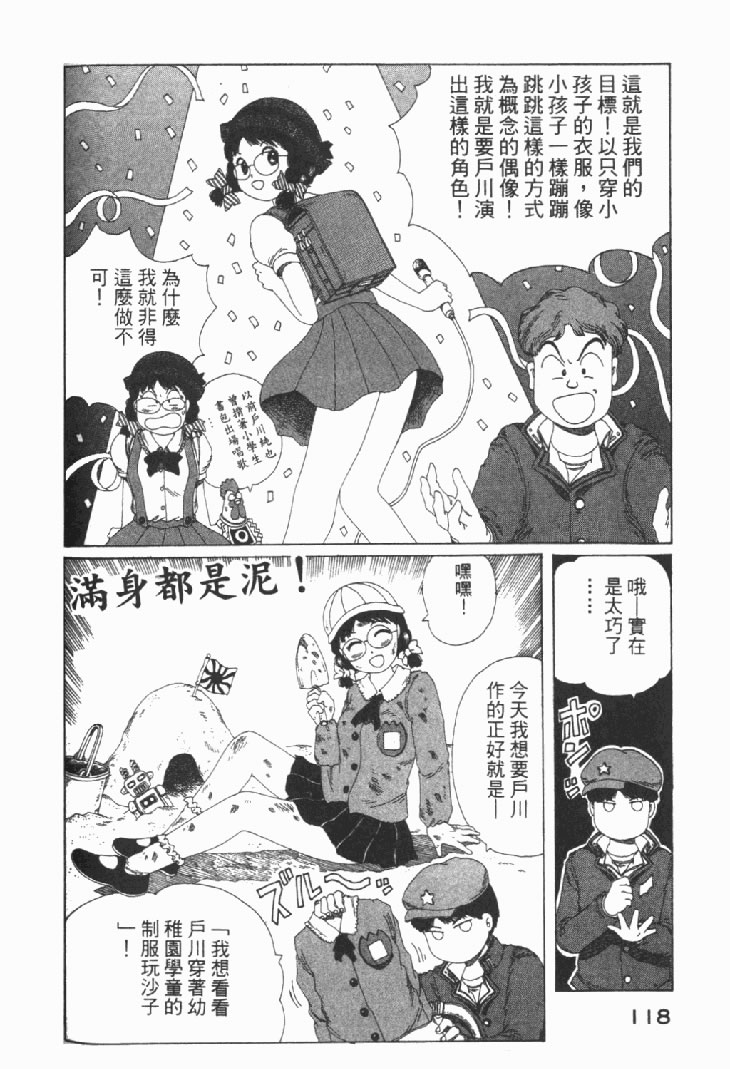 迷狐怪童 学园篇1 第120页