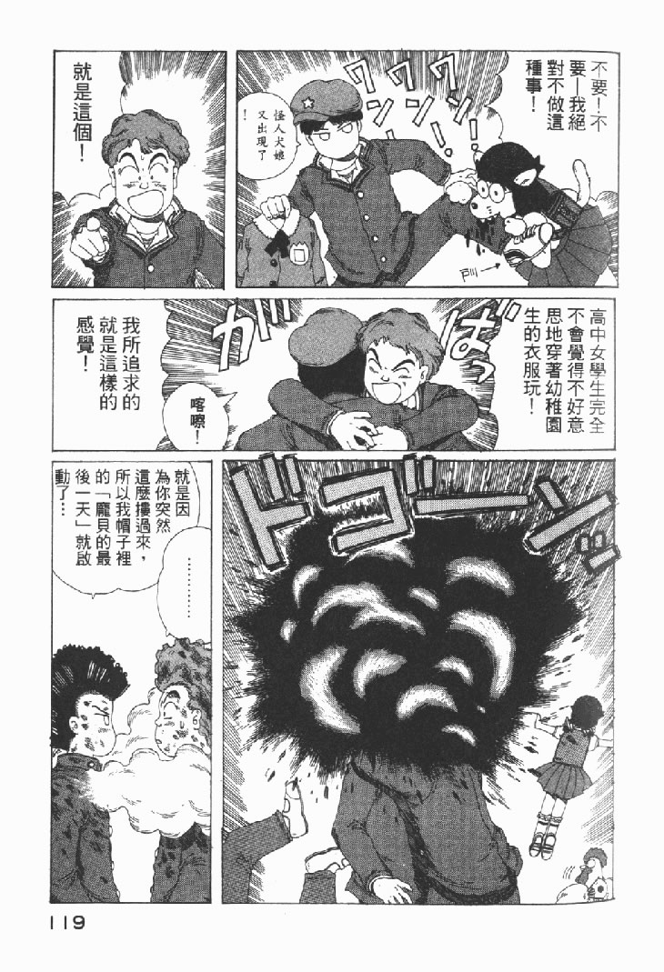 迷狐怪童 学园篇1 第121页