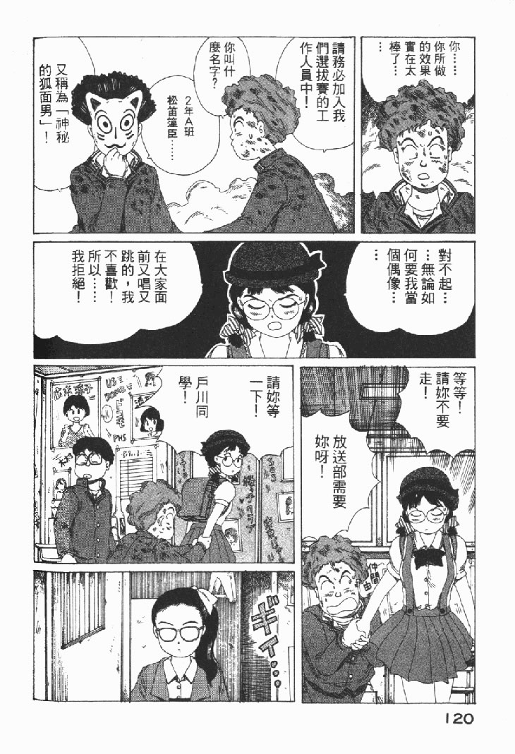 迷狐怪童 学园篇1 第122页