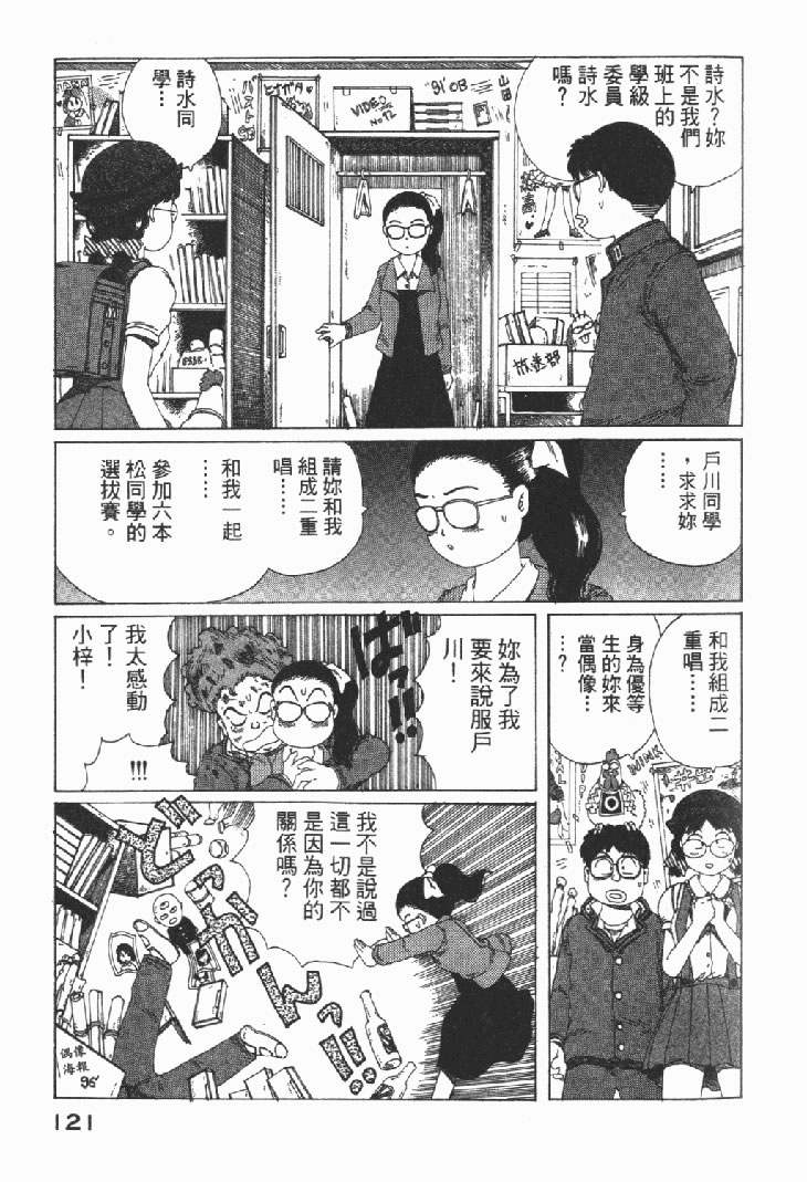 迷狐怪童 学园篇1 第123页