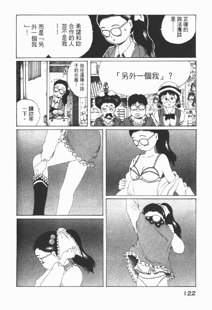 迷狐怪童 学园篇1 第124页