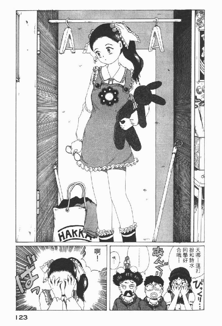 迷狐怪童 学园篇1 第125页