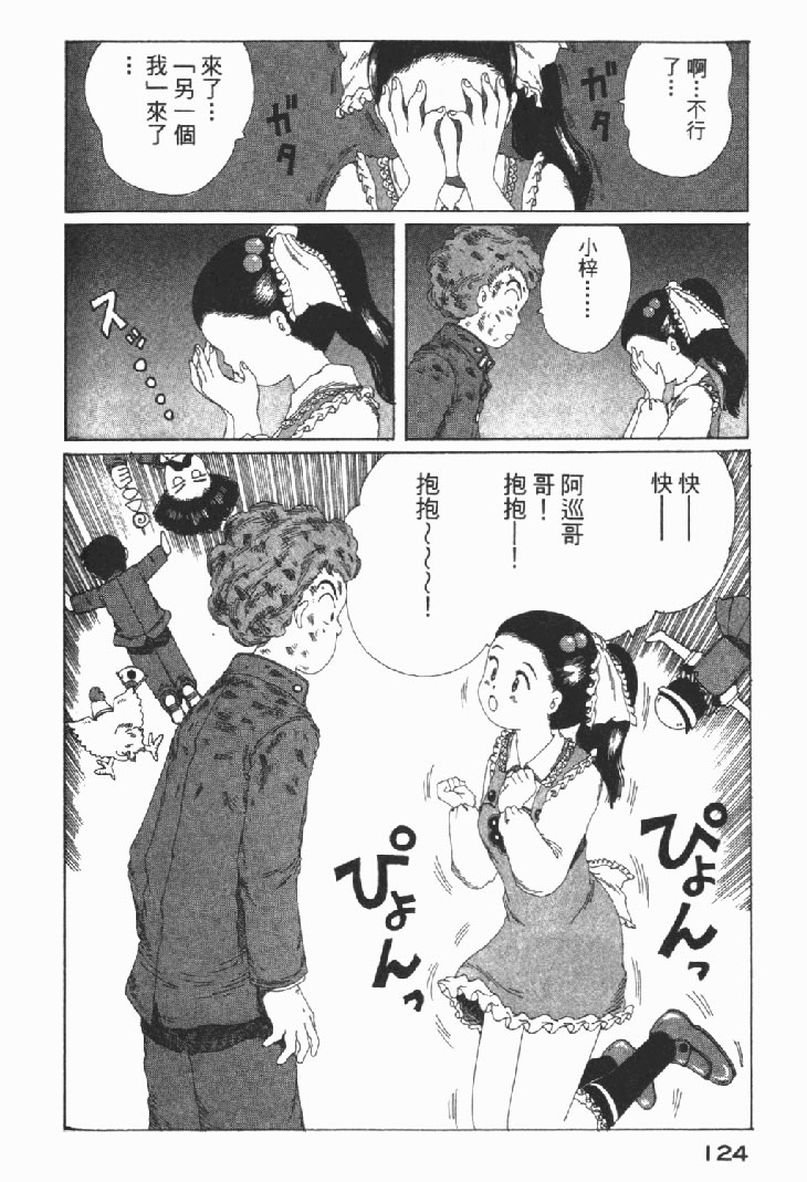 迷狐怪童 学园篇1 第126页