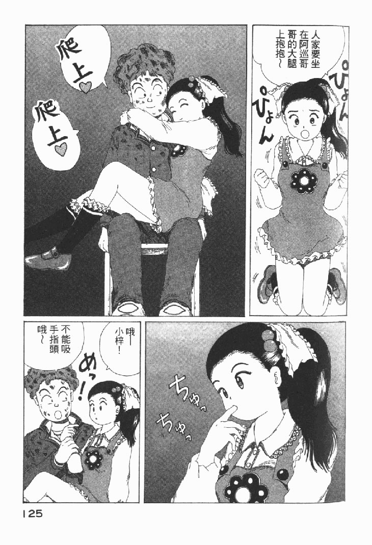 迷狐怪童 学园篇1 第127页