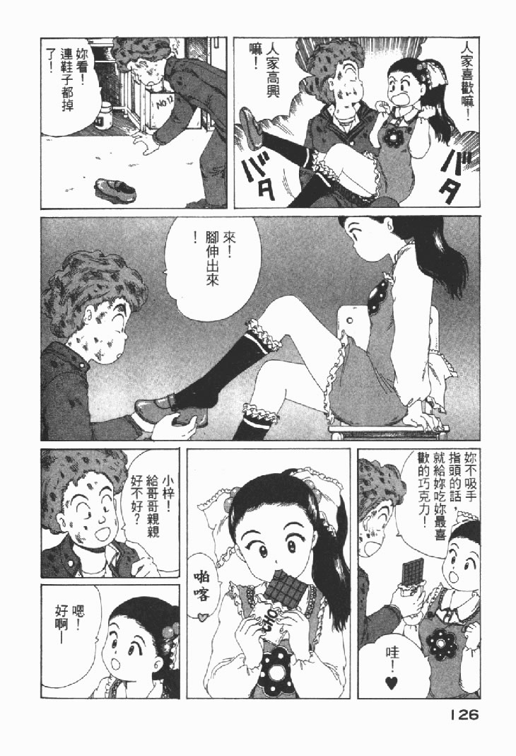 迷狐怪童 学园篇1 第128页