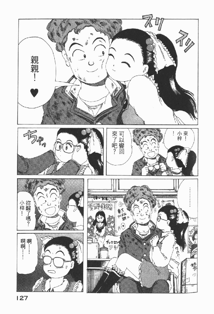 迷狐怪童 学园篇1 第129页