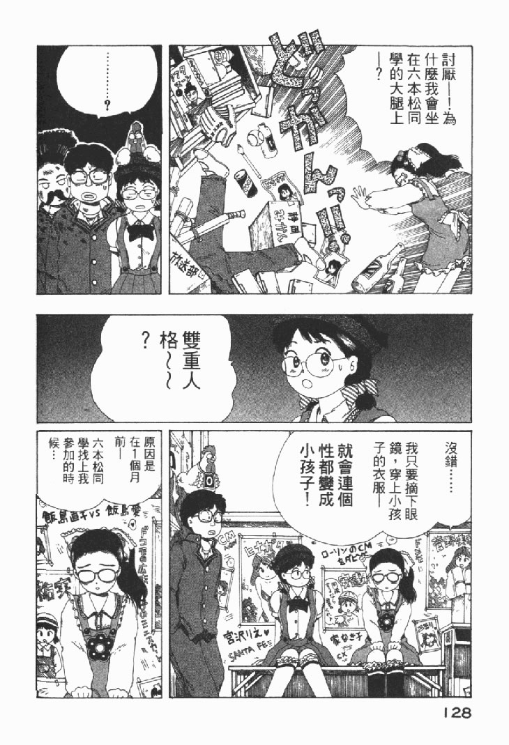 迷狐怪童 学园篇1 第130页