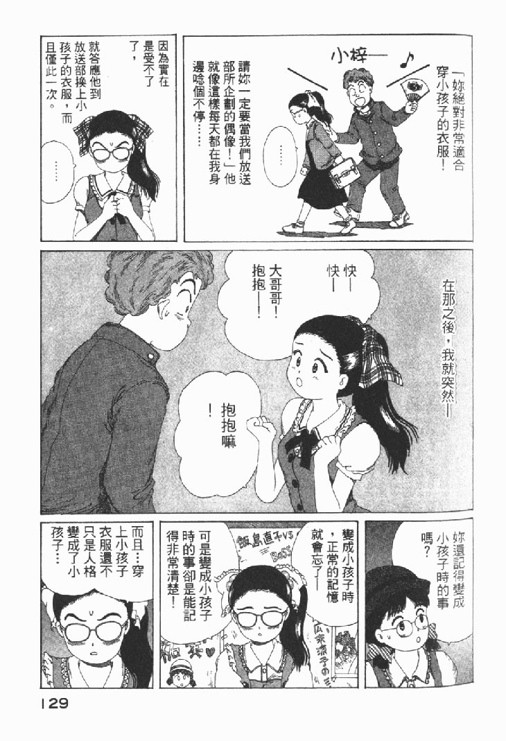 迷狐怪童 学园篇1 第131页