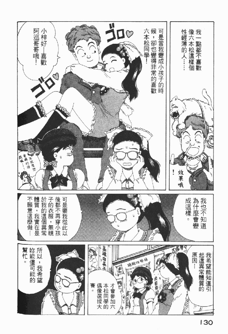 迷狐怪童 学园篇1 第132页