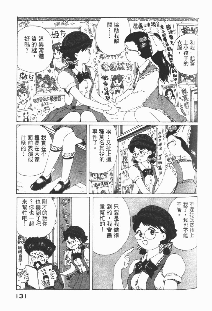 迷狐怪童 学园篇1 第133页