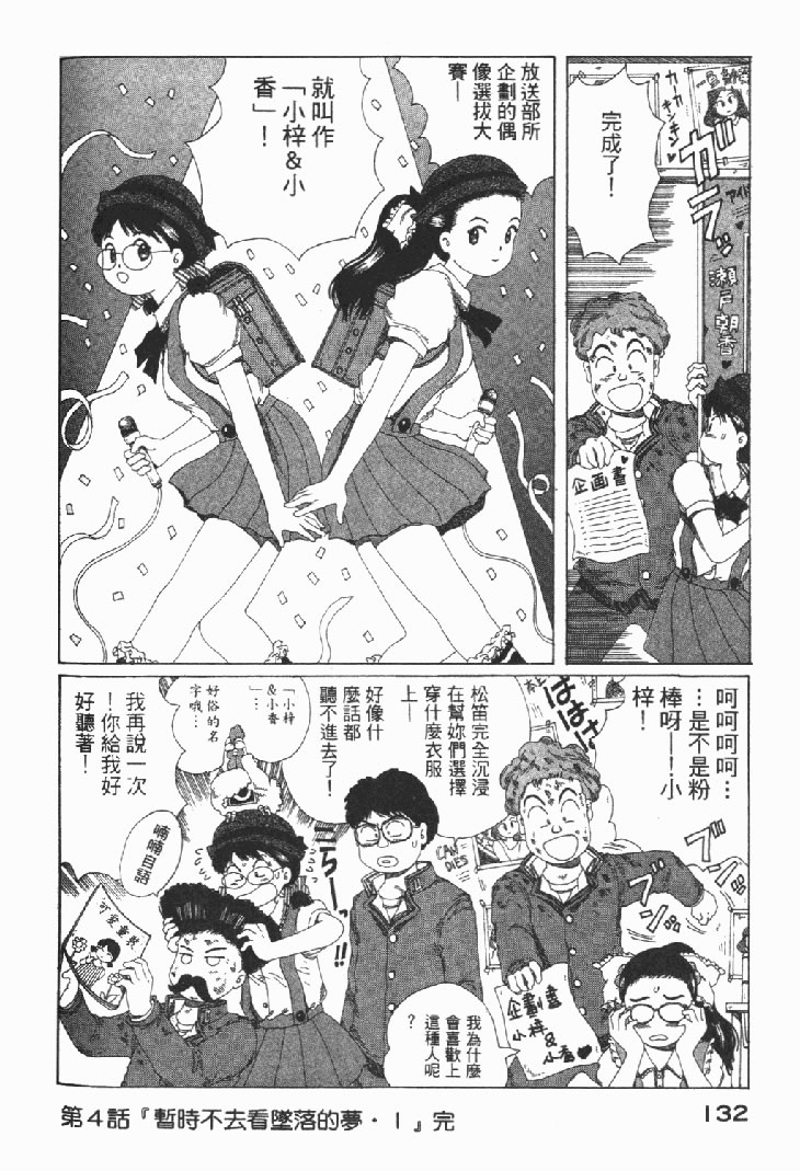 迷狐怪童 学园篇1 第134页