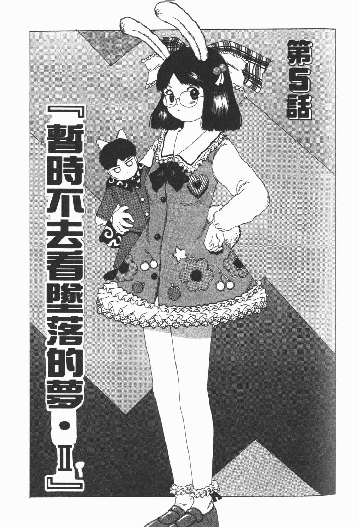 迷狐怪童 学园篇1 第135页