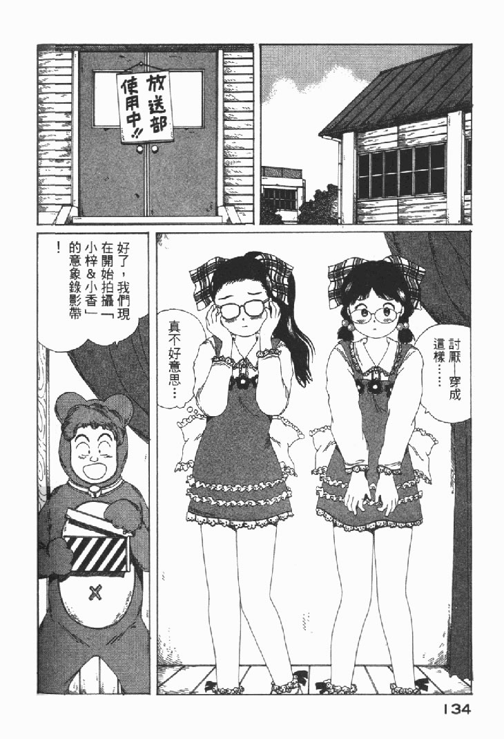 迷狐怪童 学园篇1 第136页