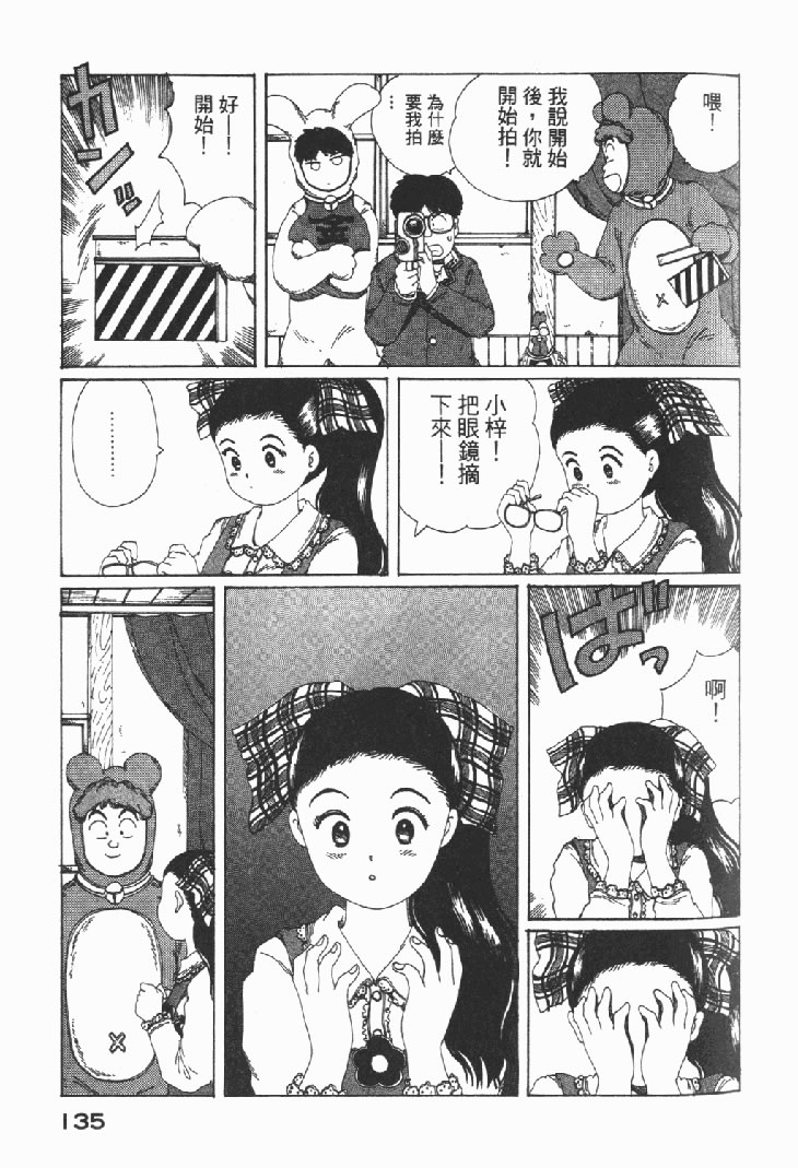 迷狐怪童 学园篇1 第137页