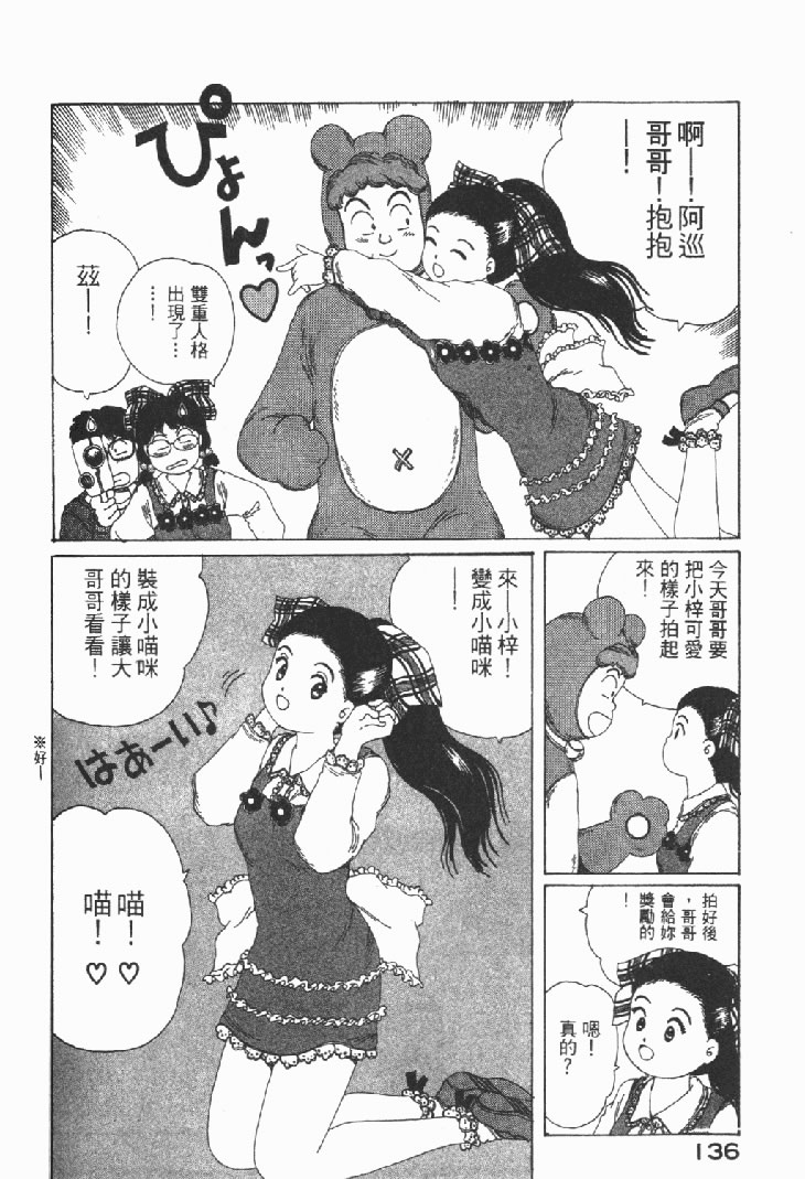 迷狐怪童 学园篇1 第138页