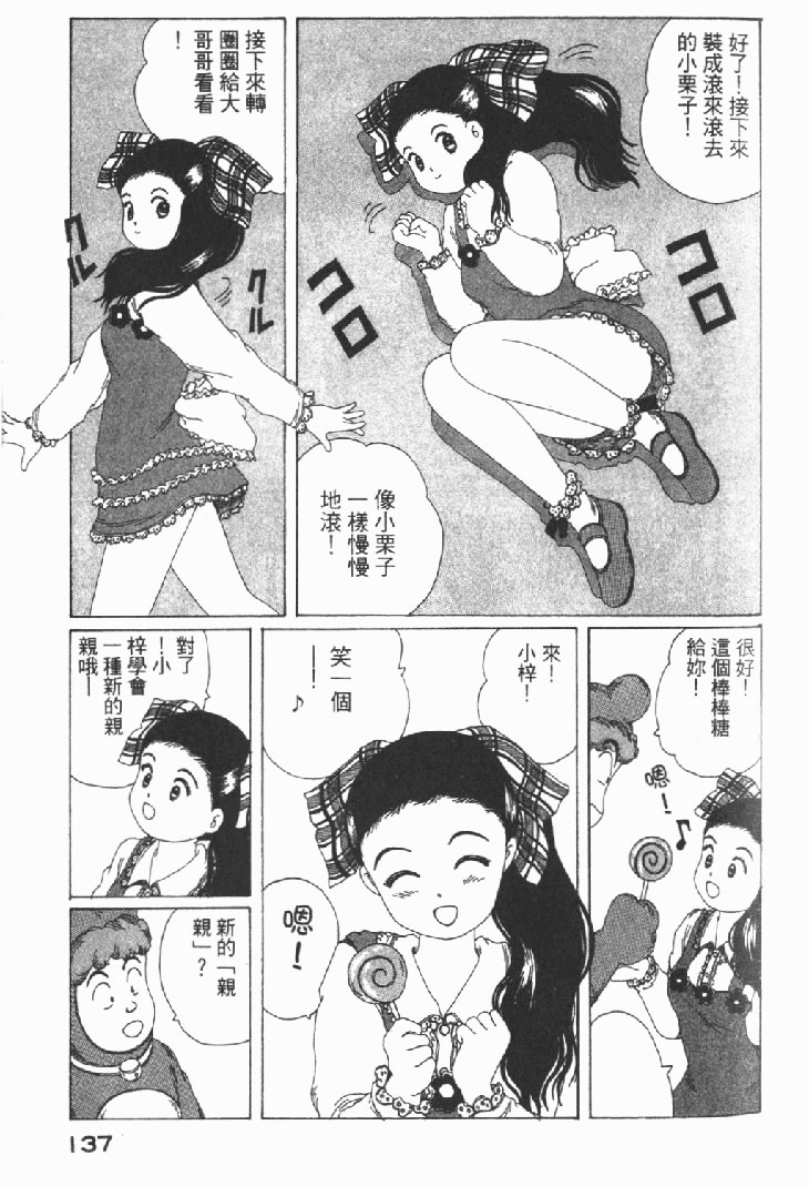 迷狐怪童 学园篇1 第139页