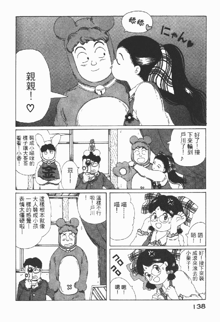 迷狐怪童 学园篇1 第140页