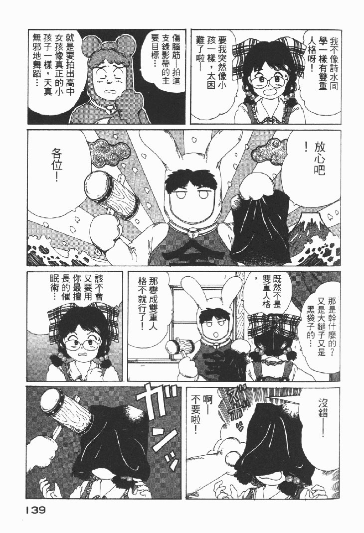 迷狐怪童 学园篇1 第141页