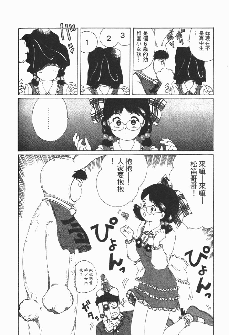 迷狐怪童 学园篇1 第142页