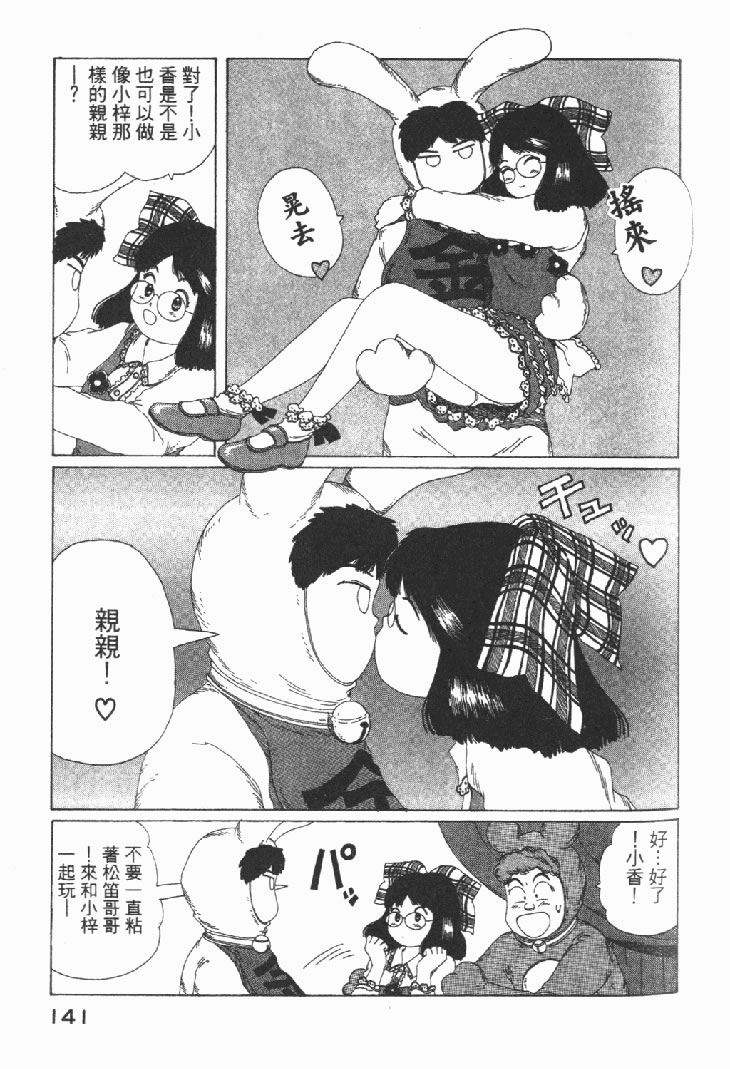 迷狐怪童 学园篇1 第143页