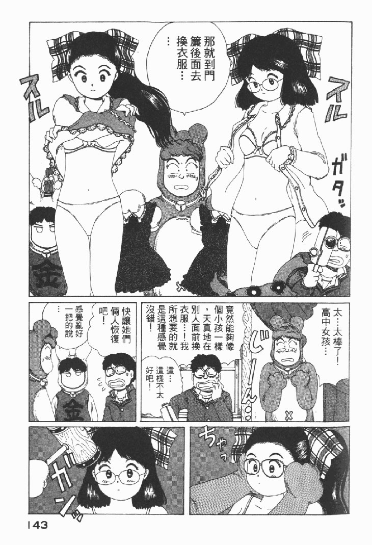 迷狐怪童 学园篇1 第145页