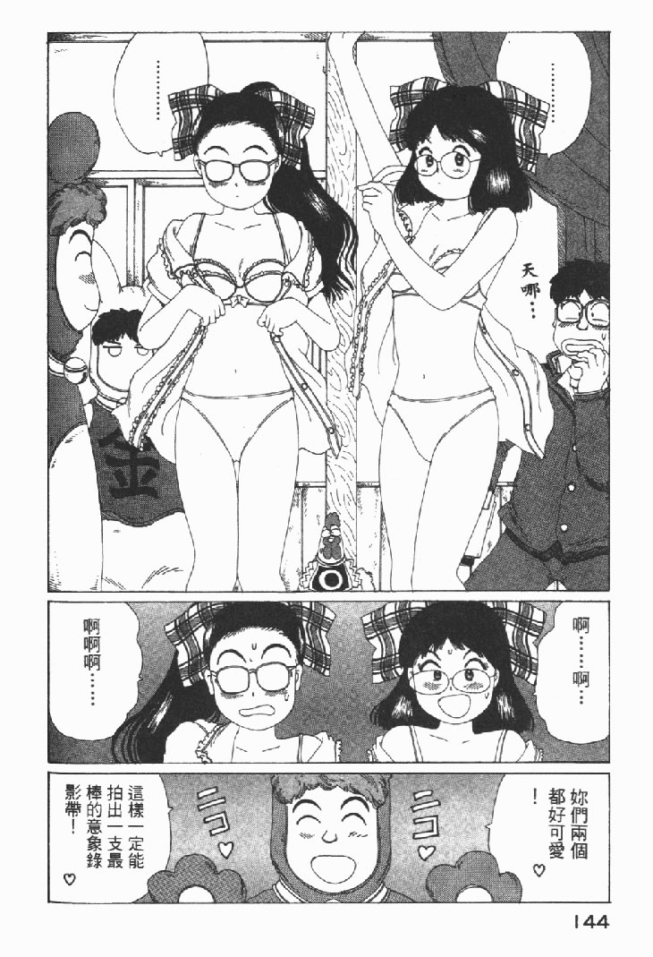 迷狐怪童 学园篇1 第146页