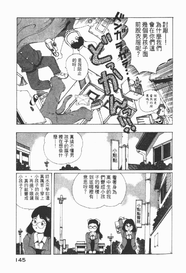 迷狐怪童 学园篇1 第147页