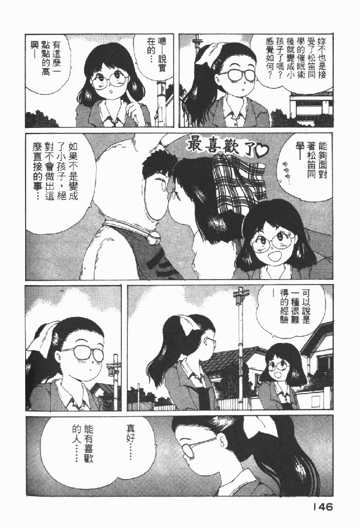 迷狐怪童 学园篇1 第148页