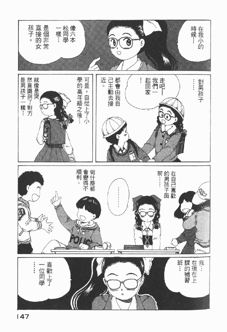 迷狐怪童 学园篇1 第149页