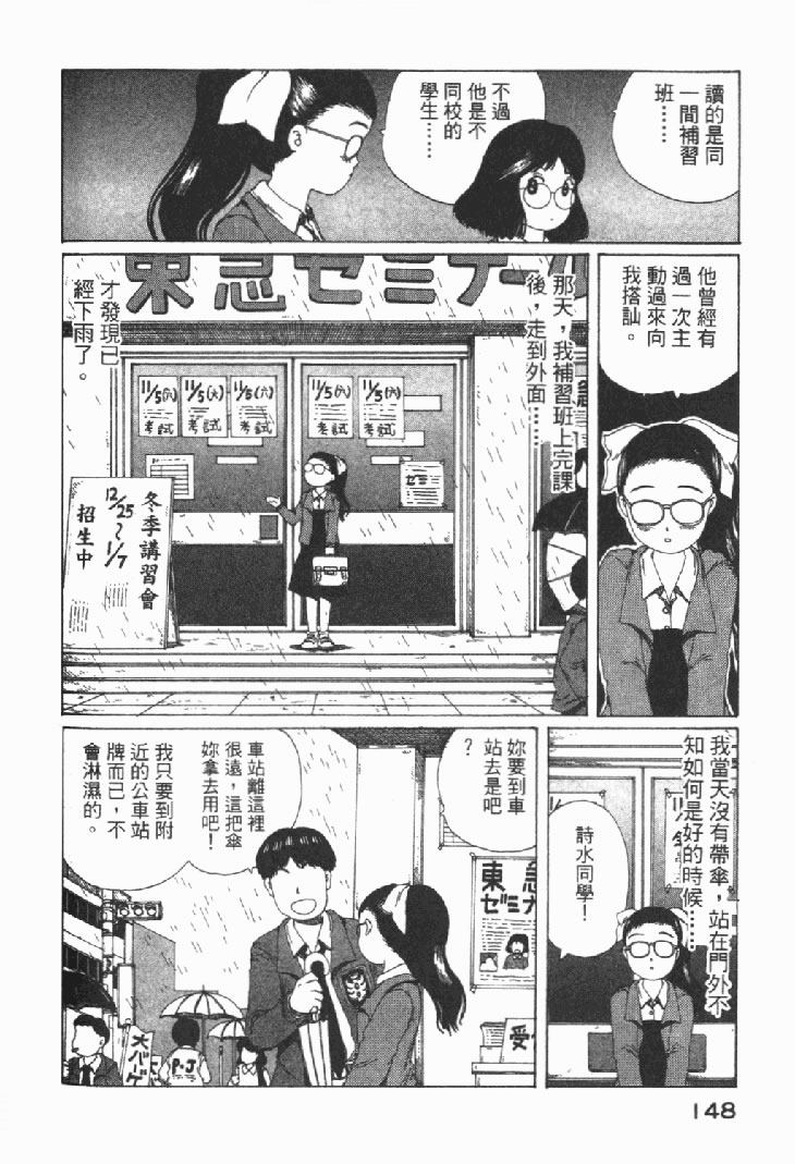 迷狐怪童 学园篇1 第150页