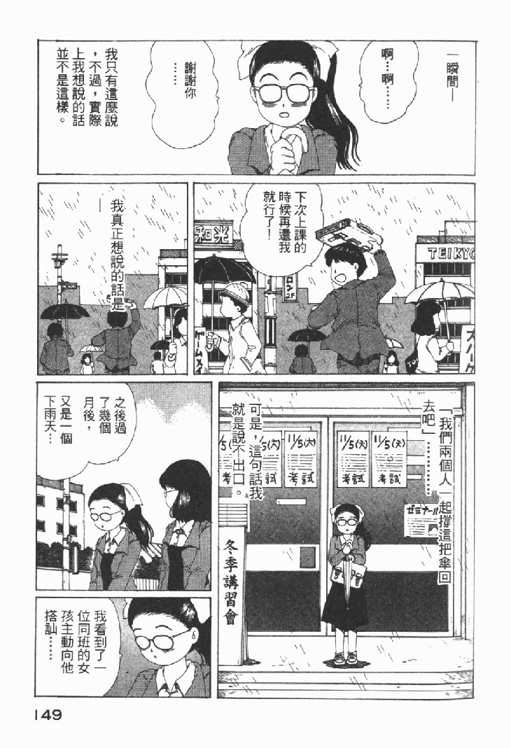 迷狐怪童 学园篇1 第151页